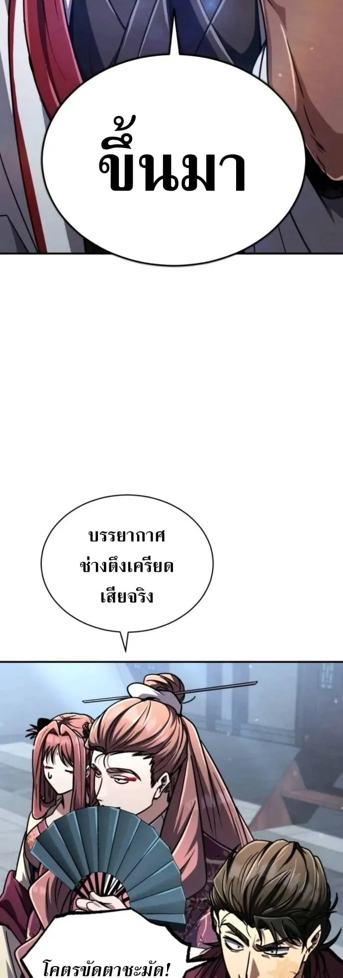 Reincarnation of the Fist King ตอนที่ 29 หน้า 64