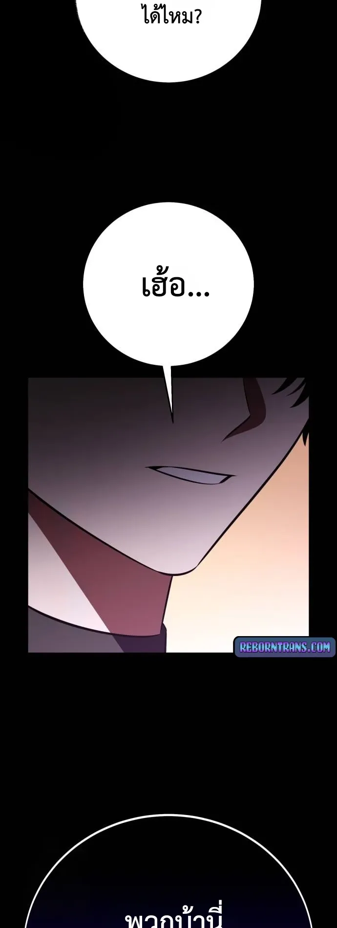 I Killed an Academy Player ตอนที่ 86 หน้า 114