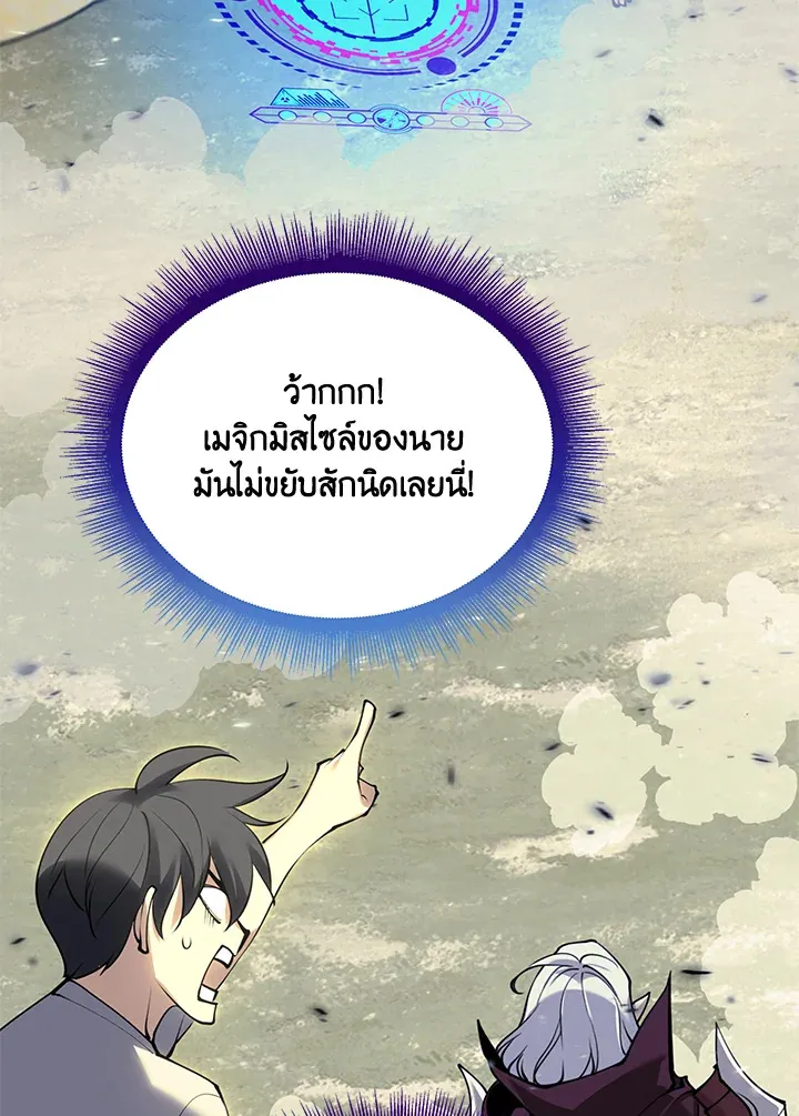 Overgeared ตอนที่ 256 หน้า 21