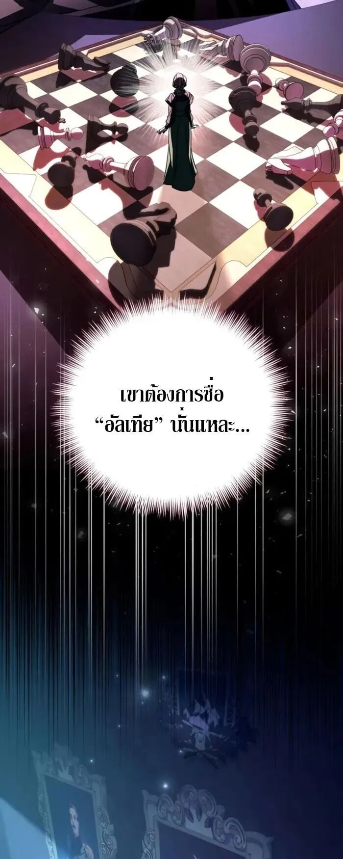 Raising Villains the Right Way ตอนที่ 8 หน้า 63