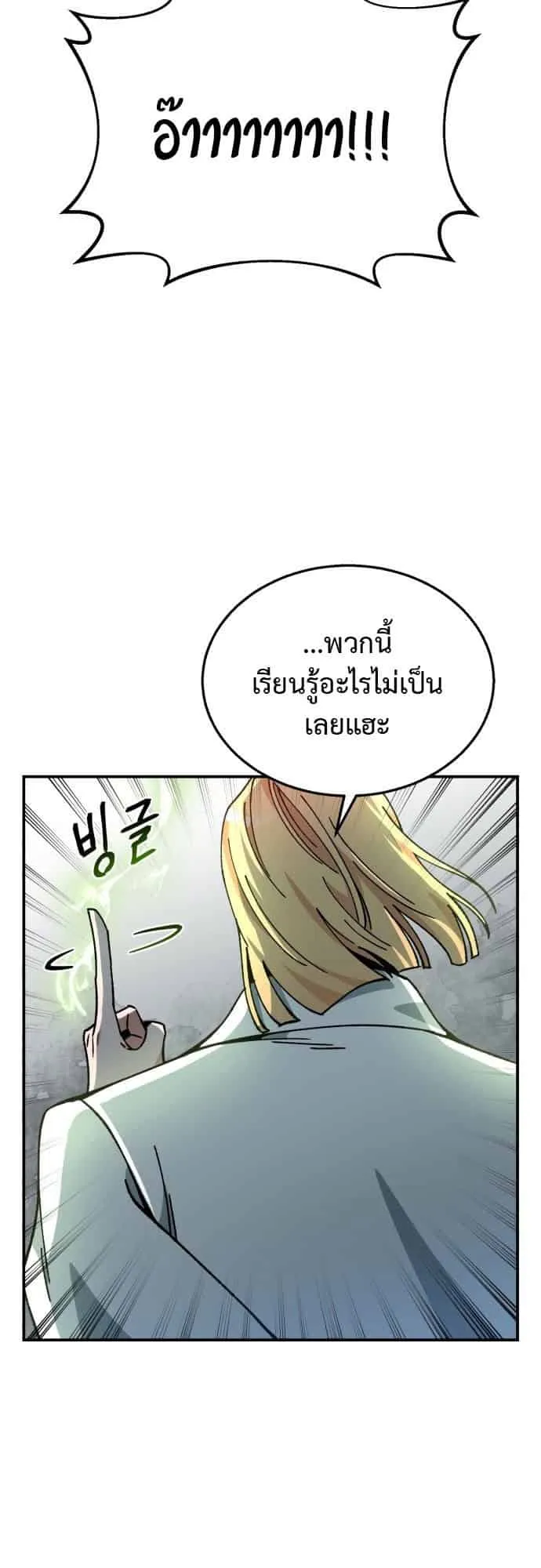 Charge! Yongma Chicken ตอนที่ 3 หน้า 47