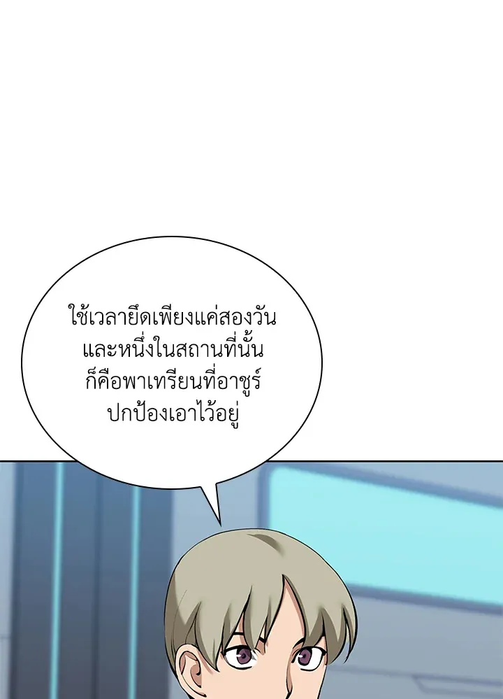 Overgeared ตอนที่ 251 หน้า 40