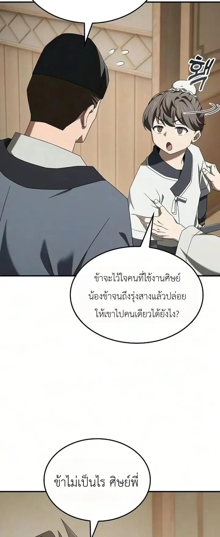 Pay-to-Win Martial God ตอนที่ 32 หน้า 25