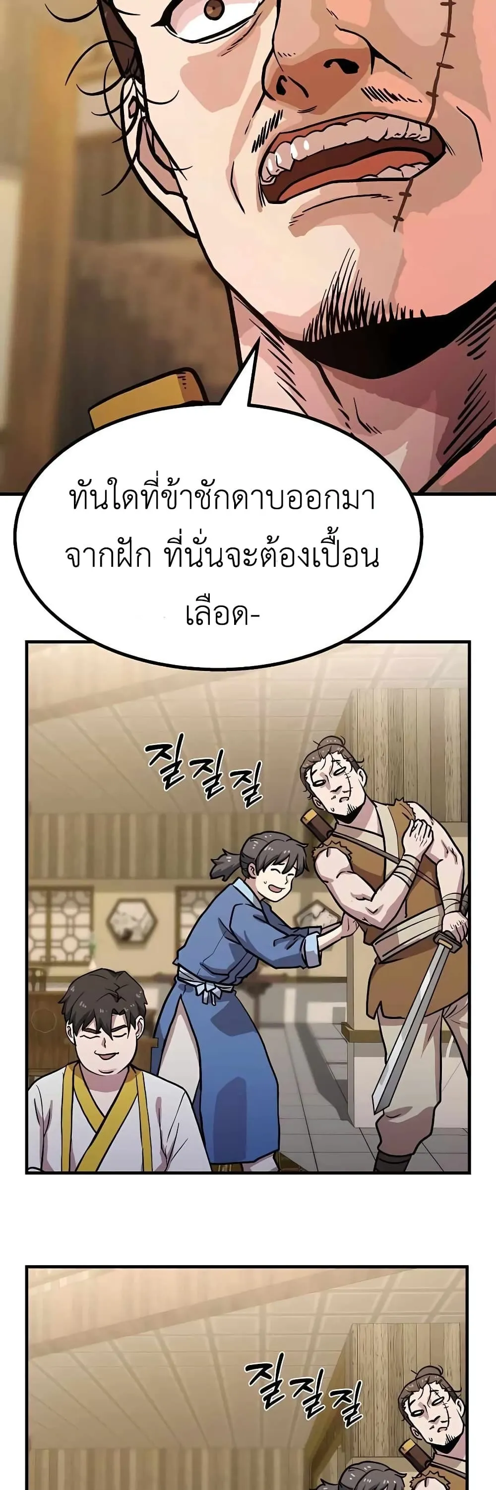 Skeleton Warrior ตอนที่ 3 หน้า 27
