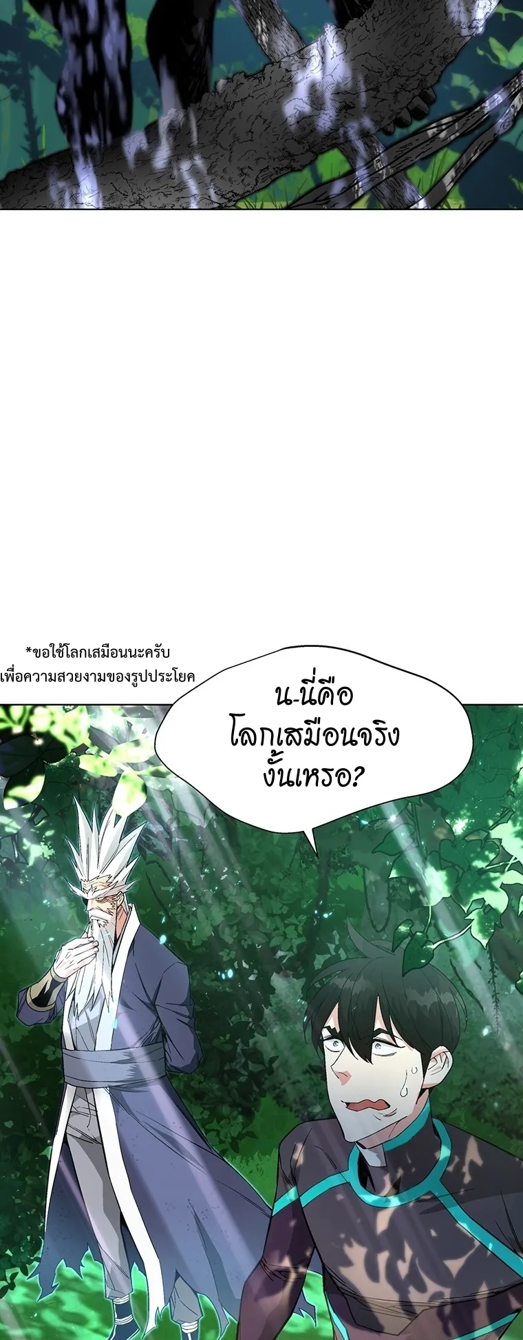Heavenly Demon Instructor ตอนที่ 7 หน้า 19