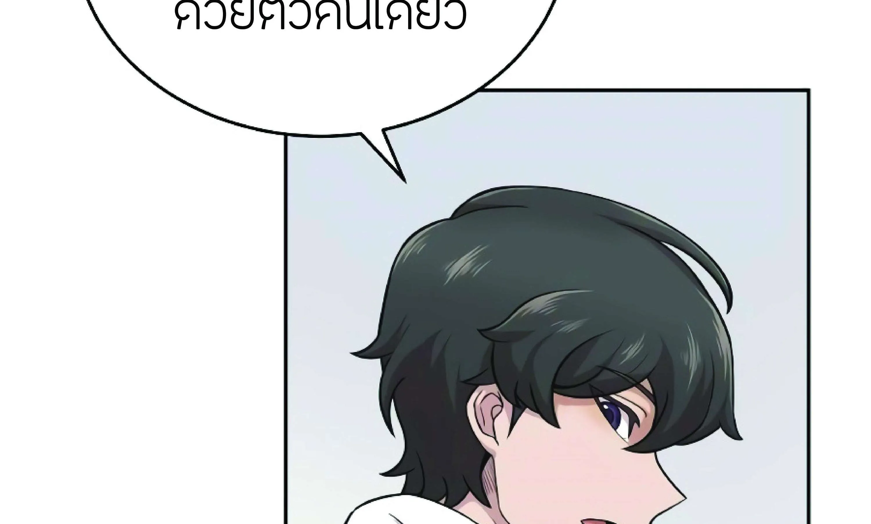 The Heavenly Demon Can’t Live a Normal Life ตอนที่ 3 หน้า 177