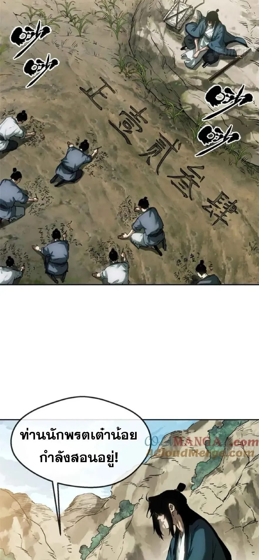 Dao of the Bizarre Immortal ตอนที่ 38 หน้า 26