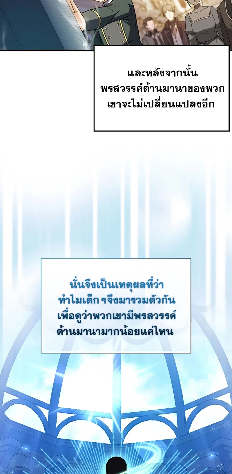 The Reincarnated Assassin Is a Swordmaster ตอนที่ 4 หน้า 7