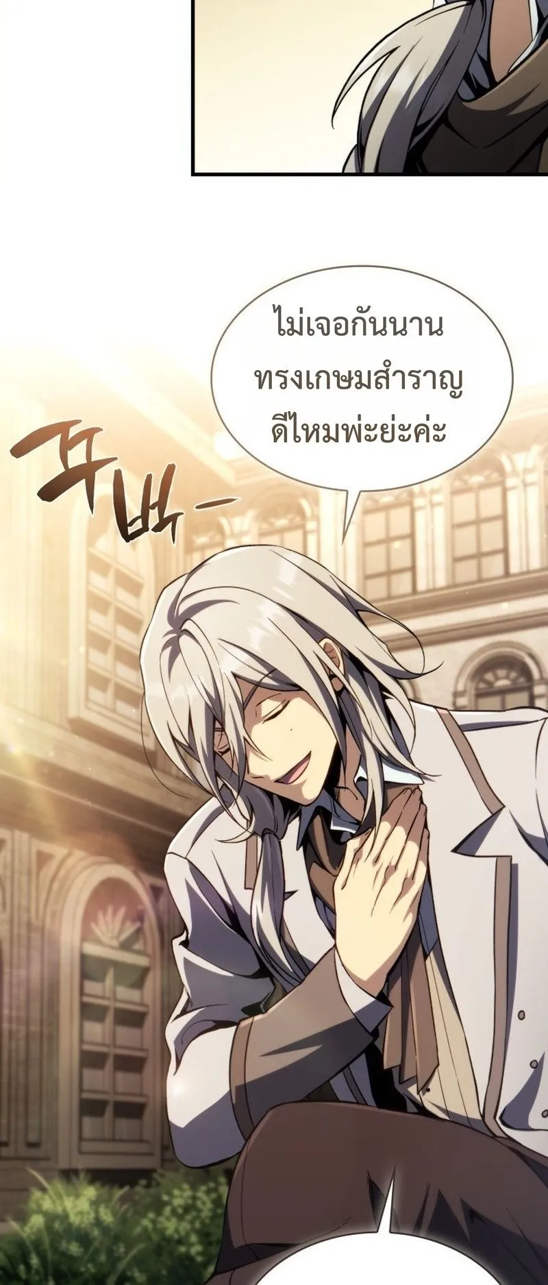 I Became The Rogue First Prince ตอนที่ 9 หน้า 61