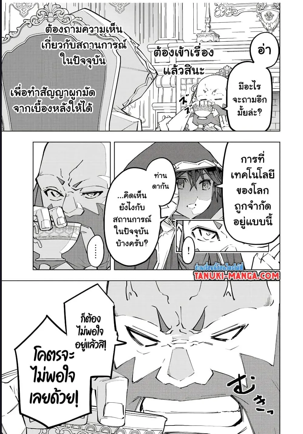 My Gift LVL 9999 Unlimited Gacha ตอนที่ 90 หน้า 6