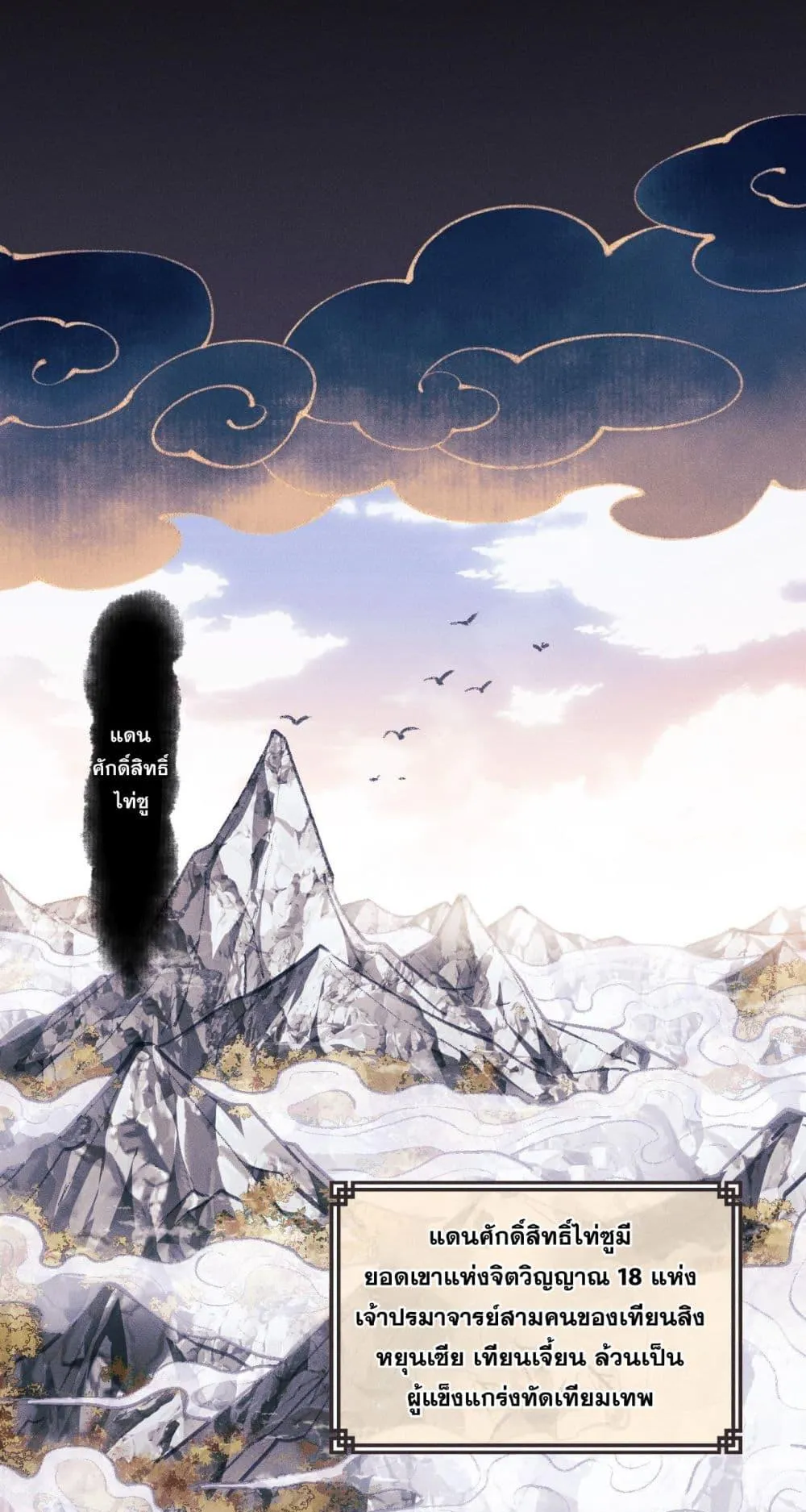 Devious Son of Heaven ตอนที่ 1 หน้า 41