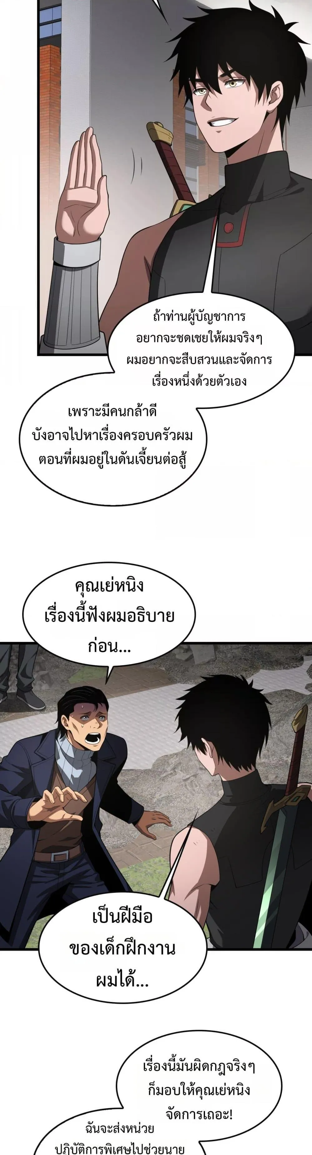 Doomsday Sword God ตอนที่ 65 หน้า 9