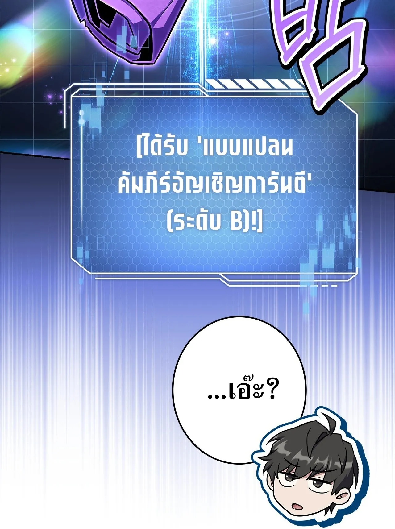 Only I Have an EX-Grade Summon ตอนที่ 29 หน้า 67