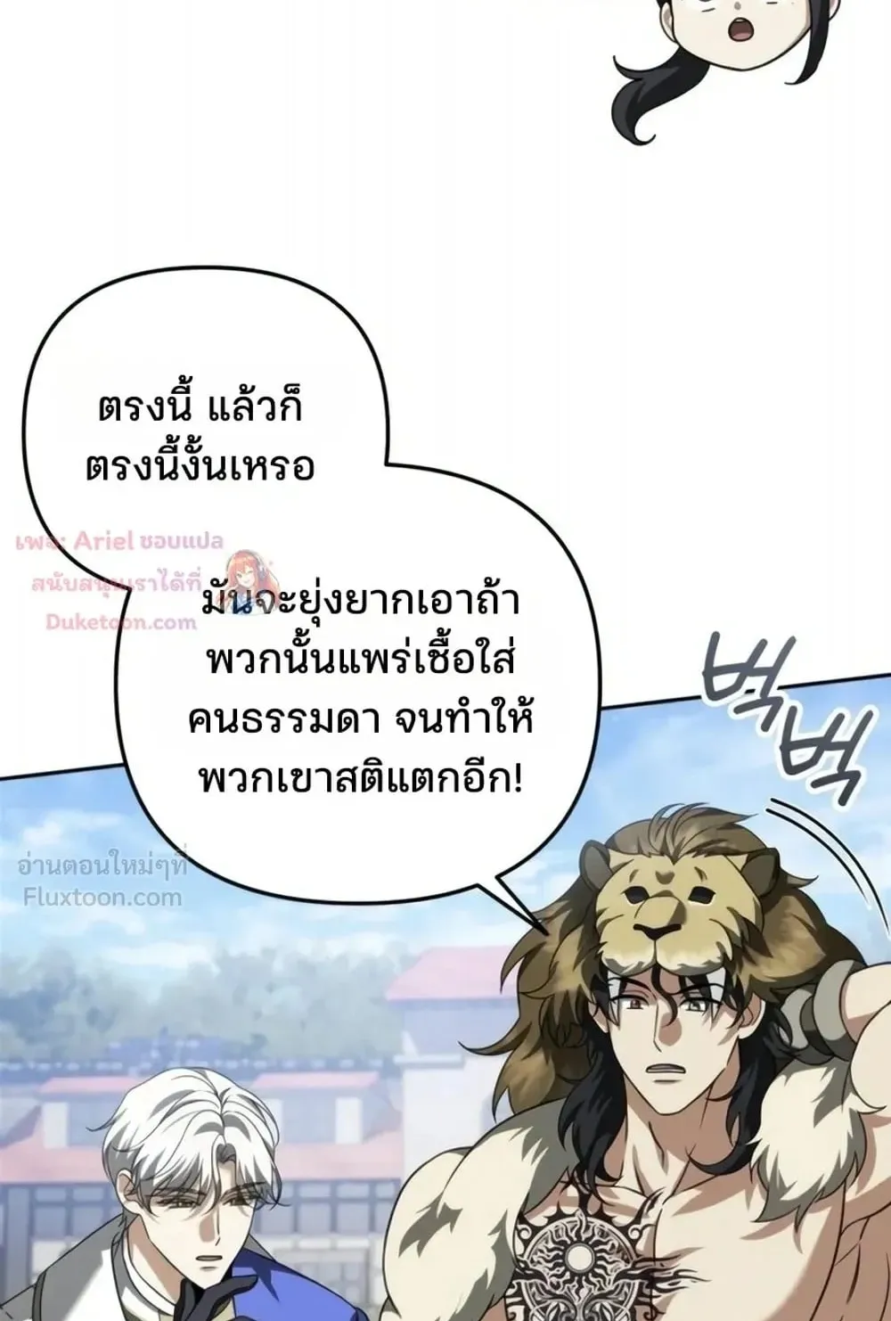 Sovereign of the Infinite Clones ตอนที่ 93 หน้า 99