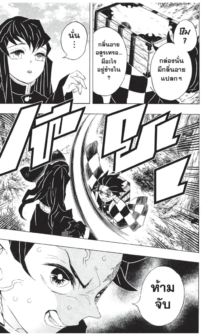 Kimetsu no yaiba ตอนที่ 102 หน้า 7