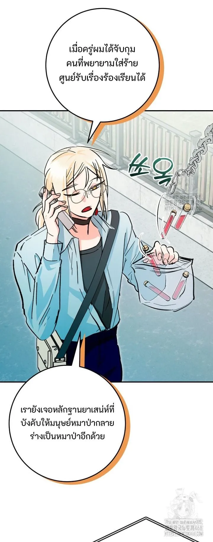 I Became a Civil Servant in a Magical World ตอนที่ 31 หน้า 42