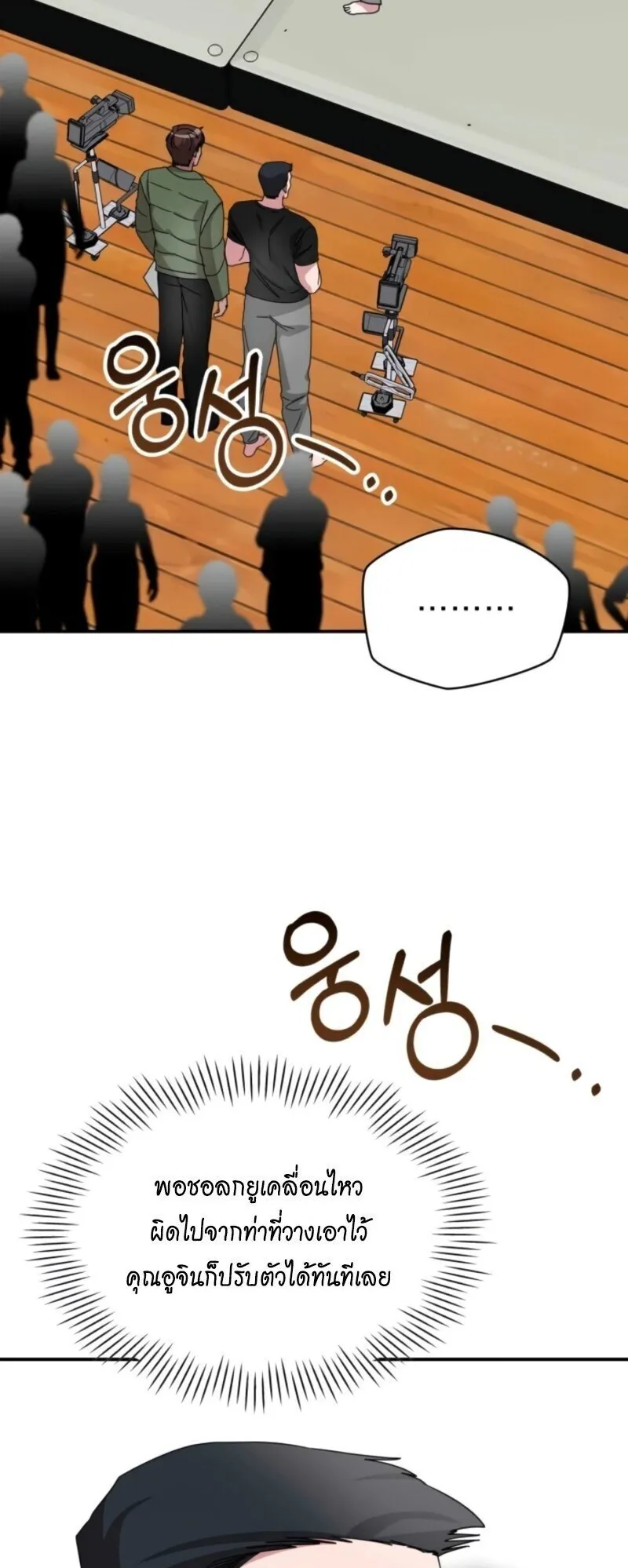 I Was Immediately Mistaken for a Monster Genius Actor ตอนที่ 83 หน้า 44