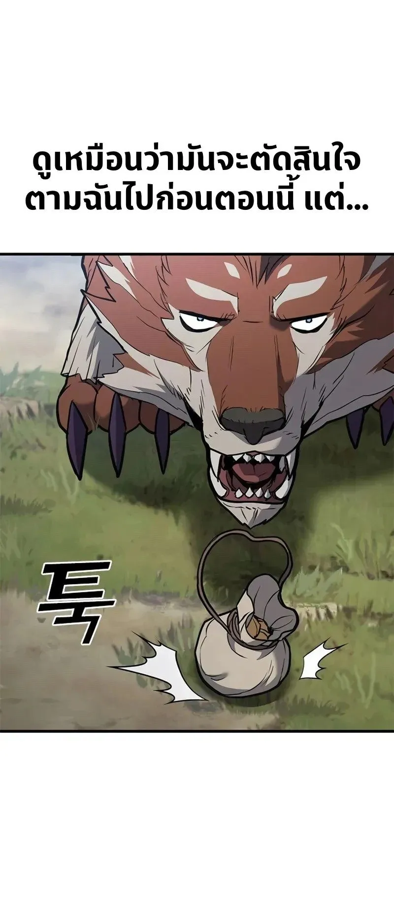 Demonic Beast Hunter Survival Guide ตอนที่ 3 หน้า 41