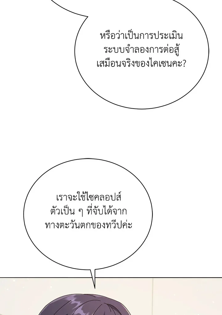Necromancer Academy’s Genius Summoner Chapter 28 หน้า 26