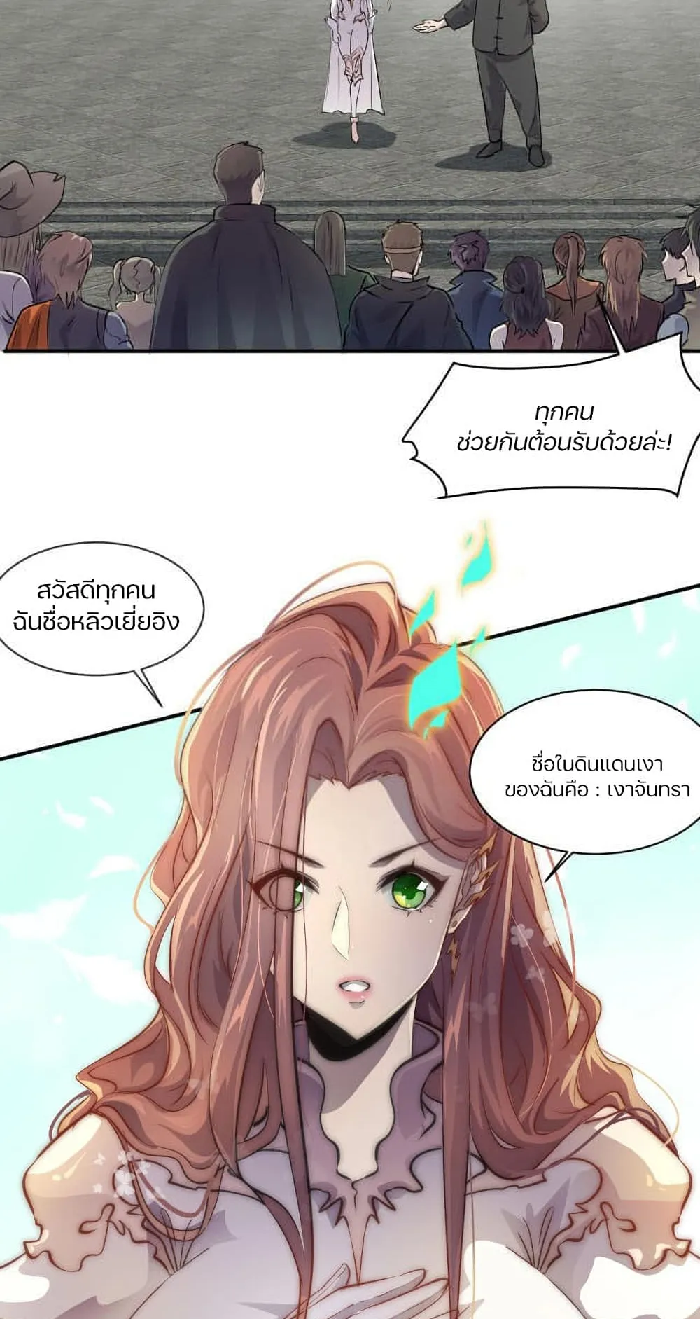 Sss Rank Lone Summoner ตอนที่ 3 หน้า 63