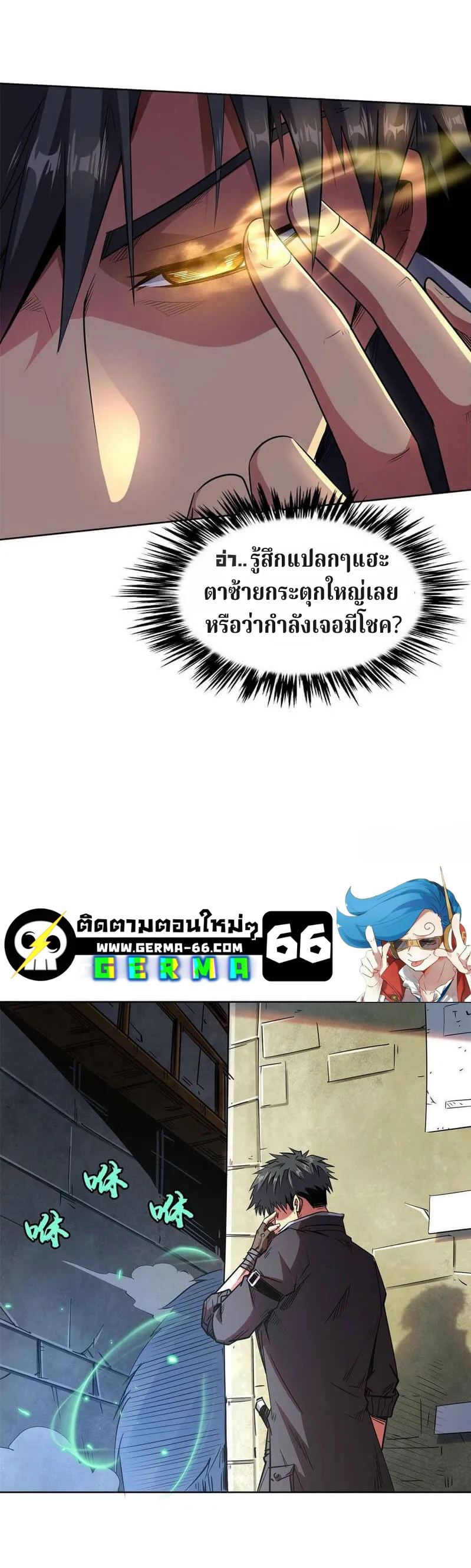 Super Gene ตอนที่ 1 หน้า 20
