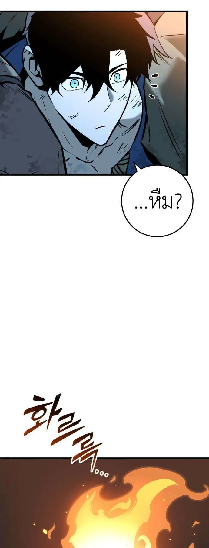The Wandering Knight’s Survival Manual ตอนที่ 2 หน้า 83