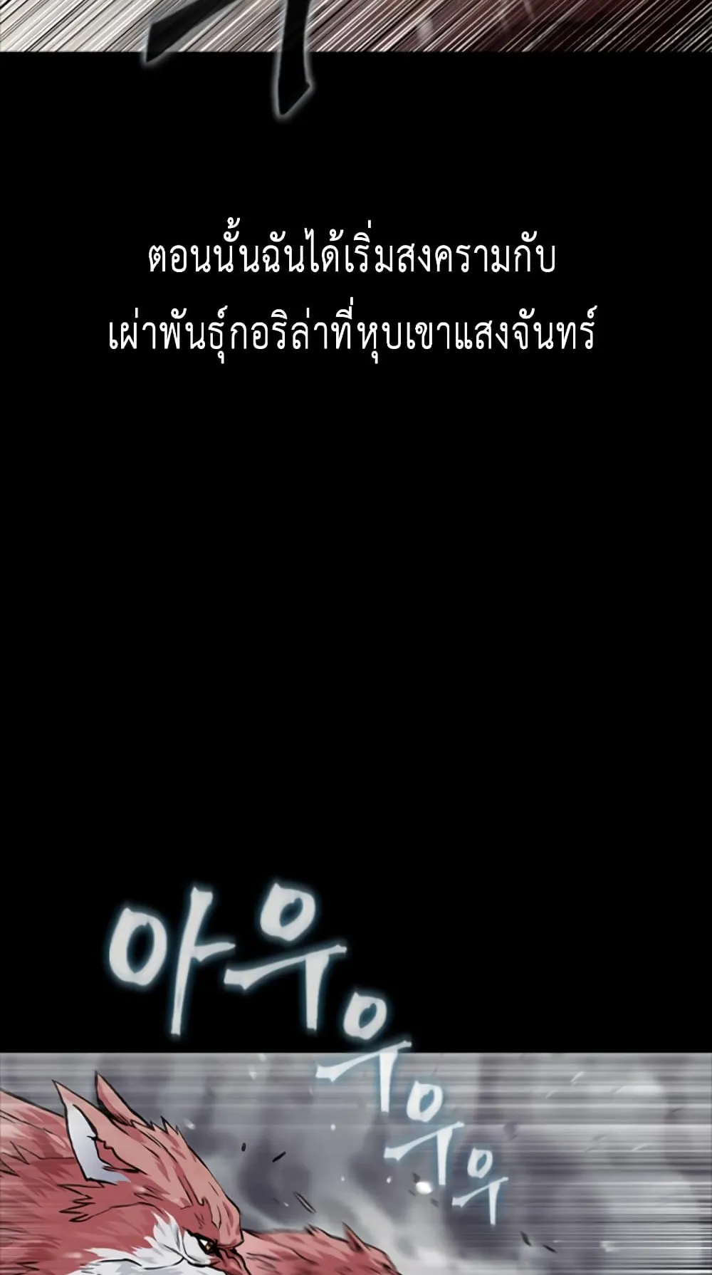 The Druid of Seoul Station ตอนที่ 3 หน้า 42