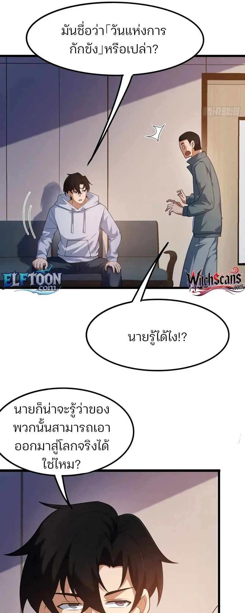 Day of Confinement ตอนที่ 10 หน้า 13