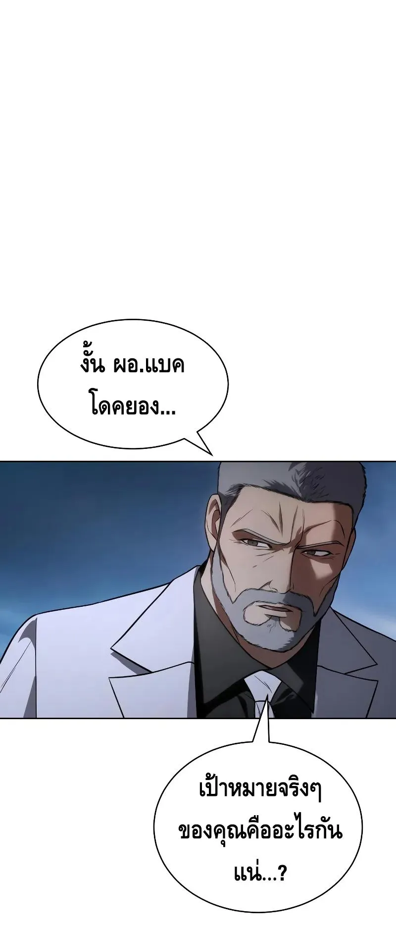Baek XX ตอนที่ 27 หน้า 108