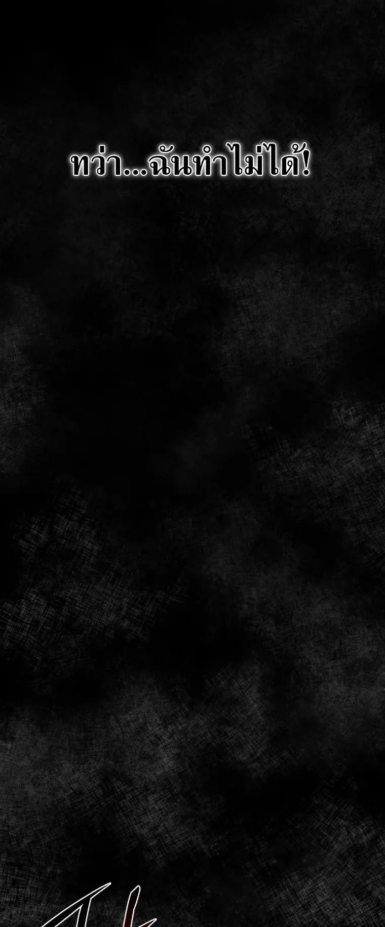 A Mystery Story – The Shaman ตอนที่ 3 หน้า 12