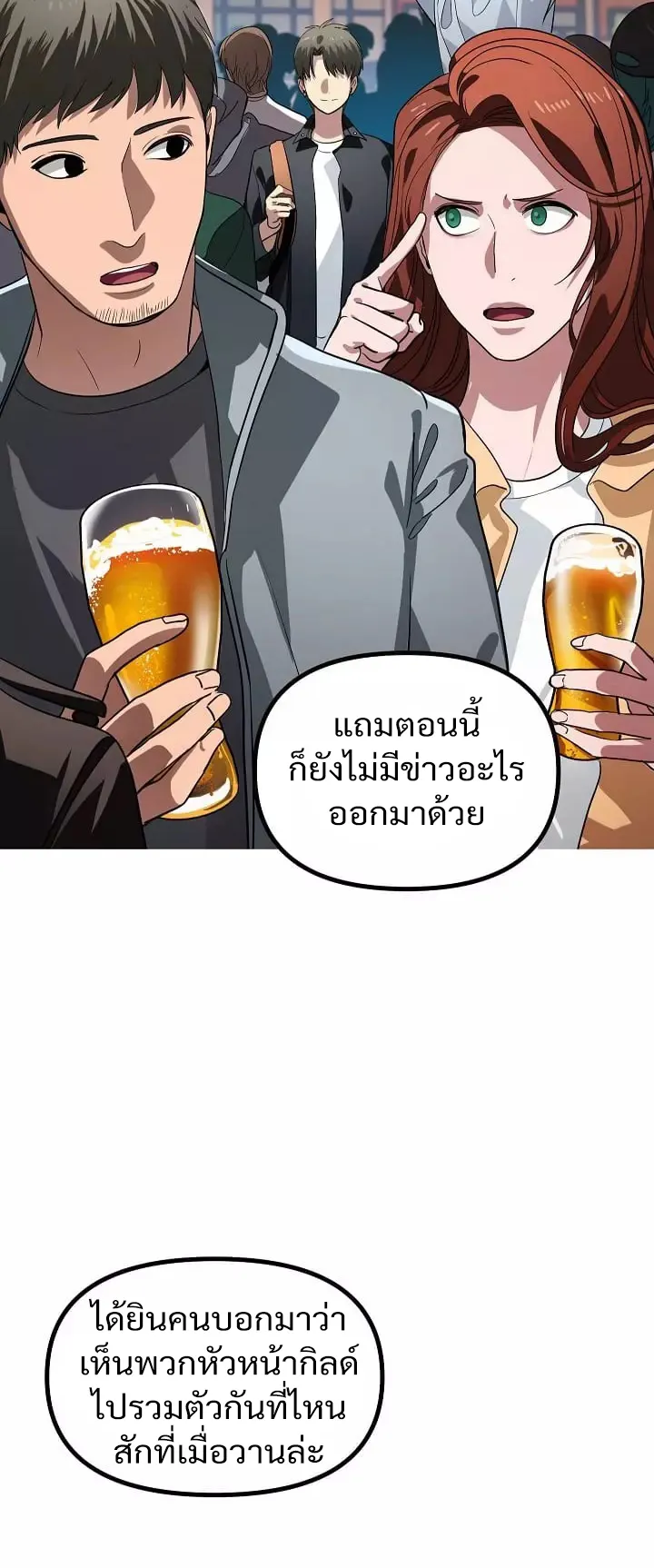 SSS-Class Suicide Hunter ตอนที่ 19 หน้า 4