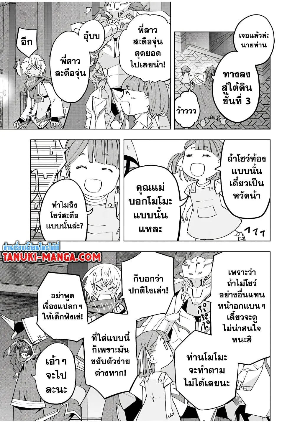 My Gift LVL 9999 Unlimited Gacha ตอนที่ 57 หน้า 15