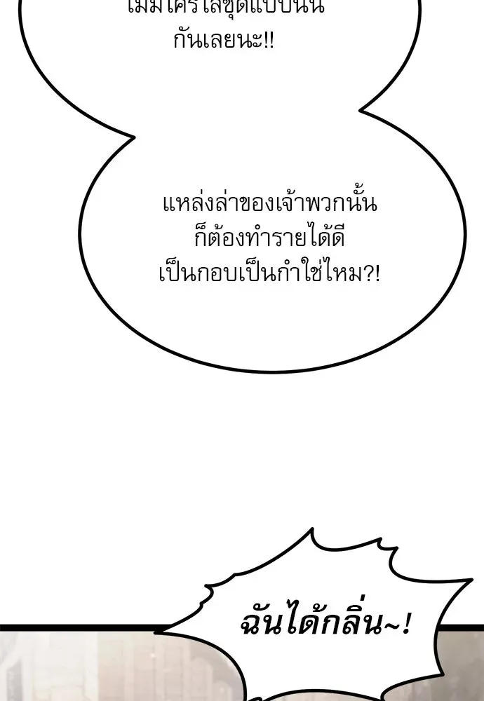 Level 999 Goblin ตอนที่ 6 หน้า 94
