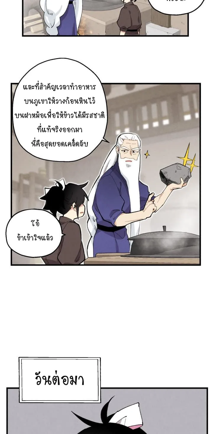 Lightning Degree ตอนที่ 2 หน้า 12