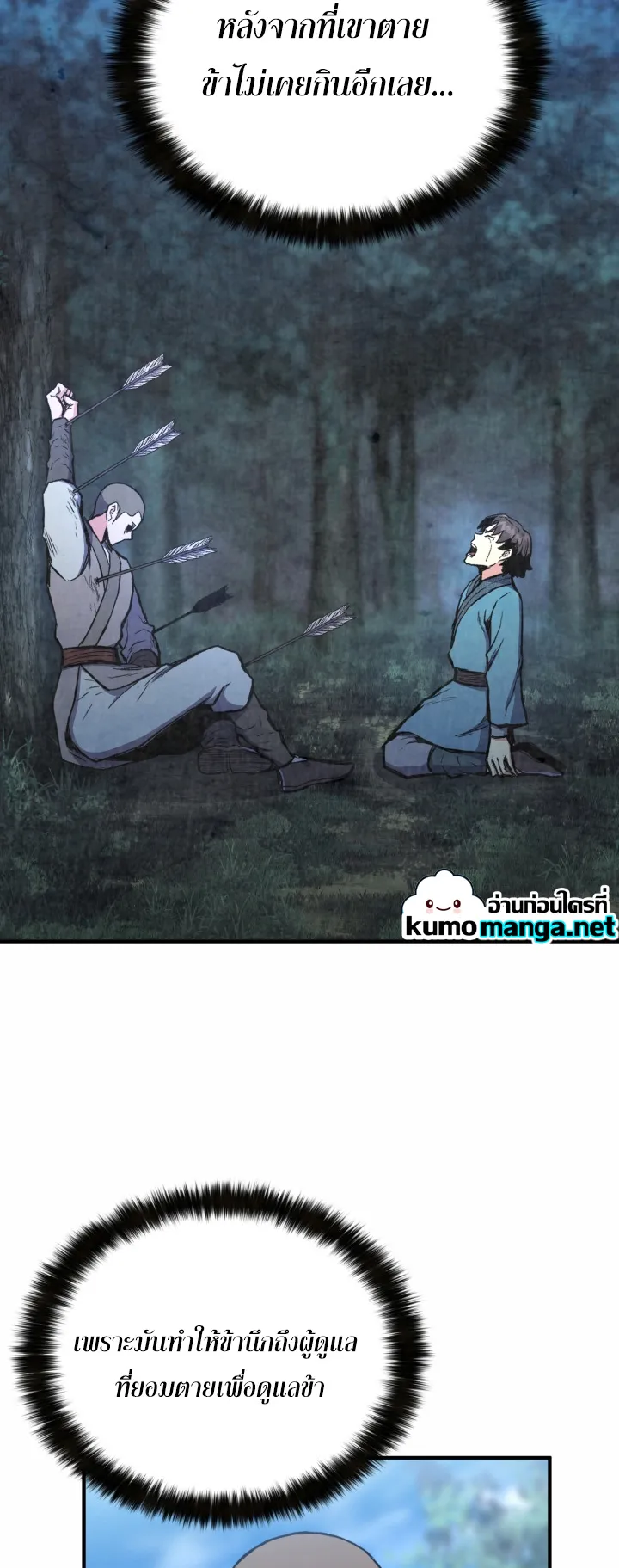 Lord of the Martial Arts Library ตอนที่ 3 หน้า 45