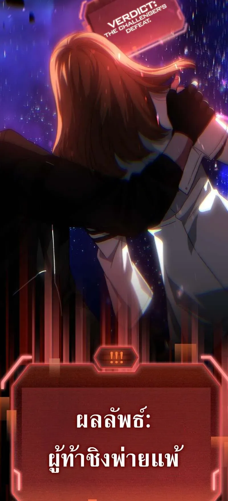 I Stole the Number One Ranker’s Soul ตอนที่ 94 หน้า 100