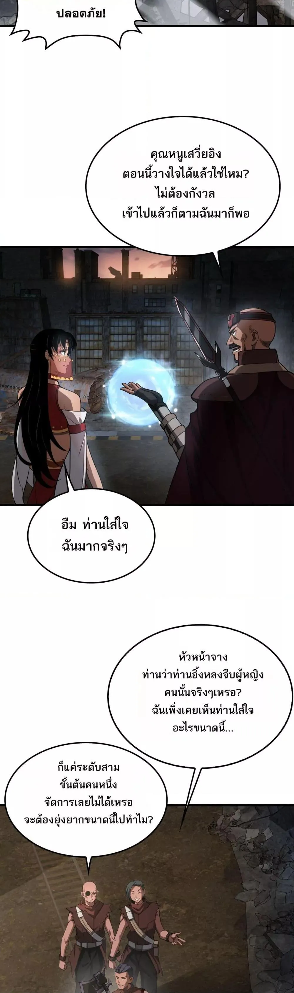 Doomsday Sword God ตอนที่ 75 หน้า 7