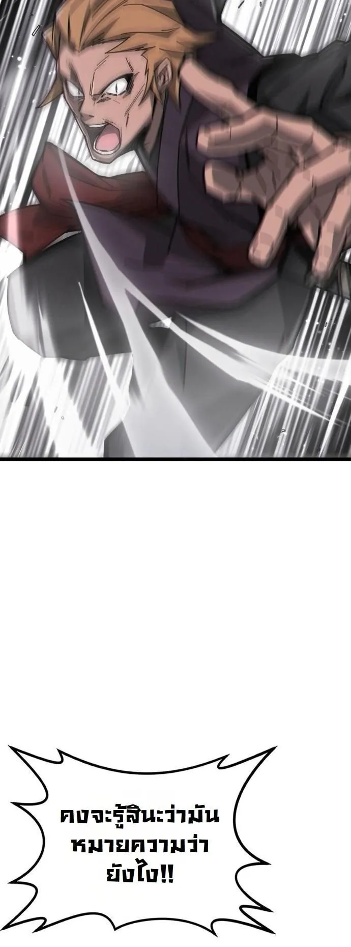 Initializing the Sect System ตอนที่ 2 หน้า 57