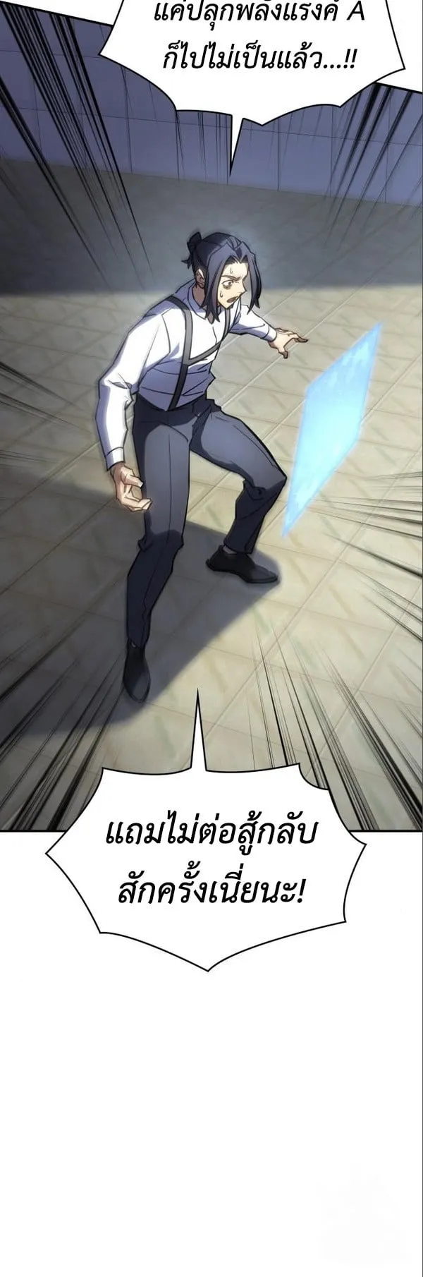 Regressing With the King’s Power ตอนที่ 15 หน้า 52