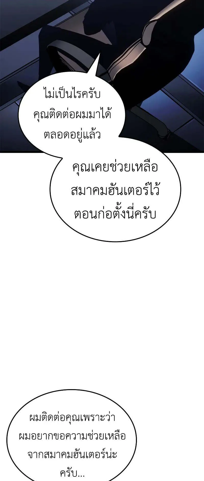 Solo Leveling: Ragnarok ตอนที่ 29 หน้า 100