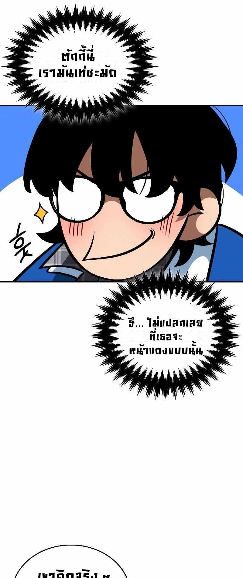 Valhalla Saga ตอนที่ 3 หน้า 79