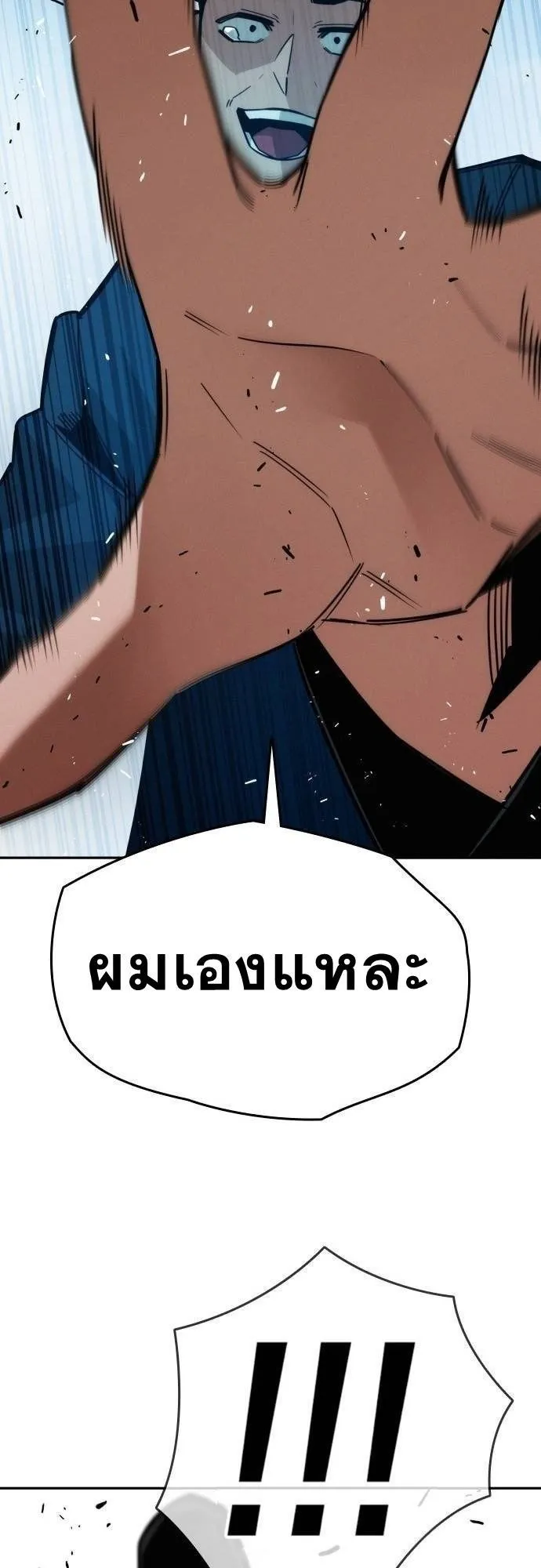 The Regressor Only Protects Me ตอนที่ 12 หน้า 13