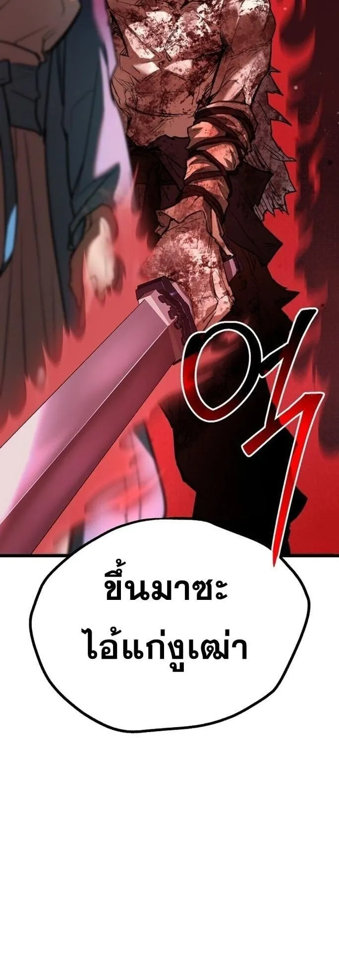 Unrivaled Spear Ghost ตอนที่ 21 หน้า 78
