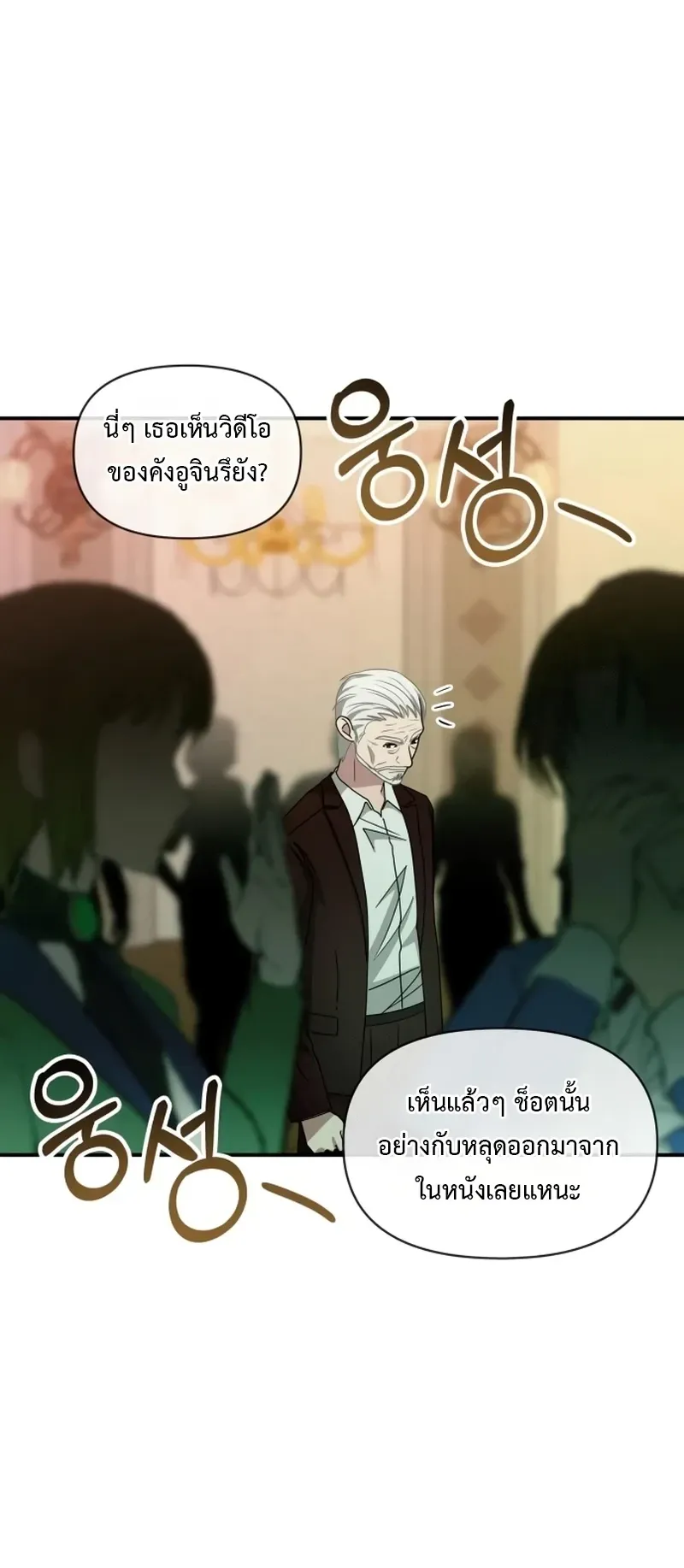 I Was Immediately Mistaken for a Monster Genius Actor ตอนที่ 74 หน้า 51