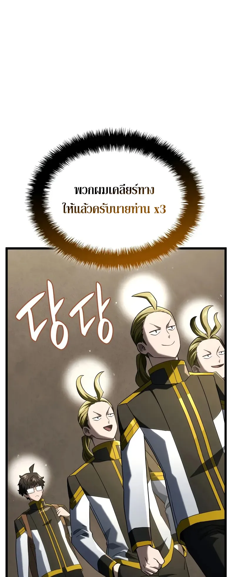Revenge of the Iron-Blooded Sword Hound ตอนที่ 98 หน้า 50