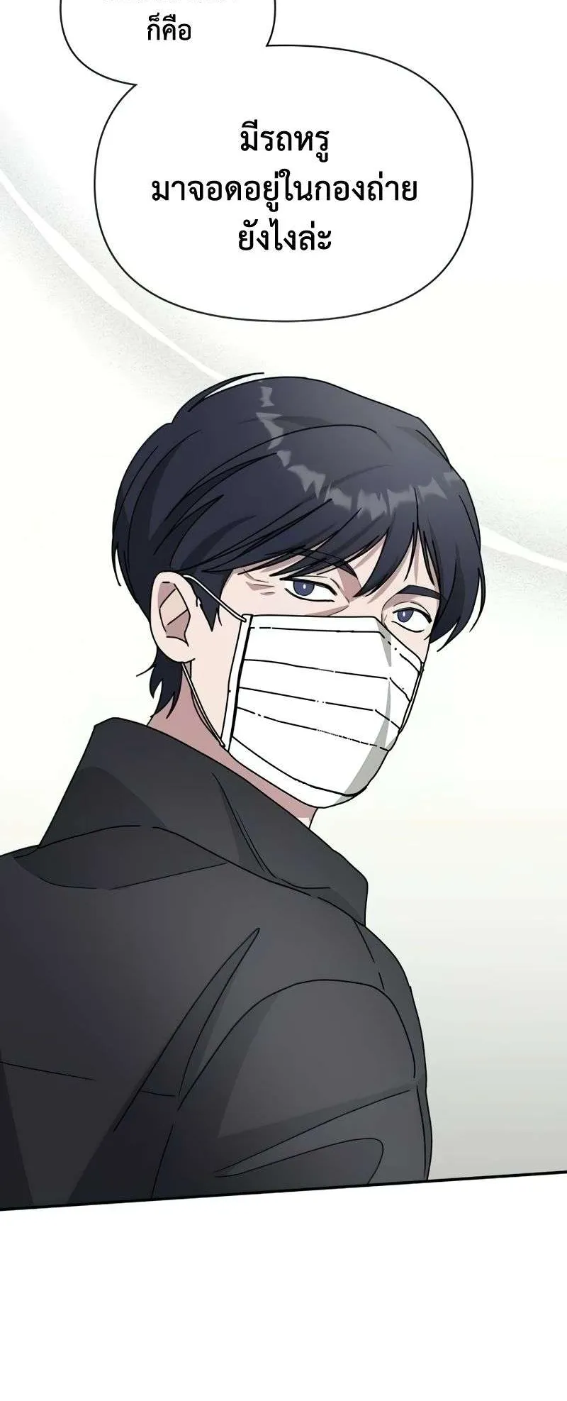 I Was Immediately Mistaken for a Monster Genius Actor ตอนที่ 18 หน้า 49
