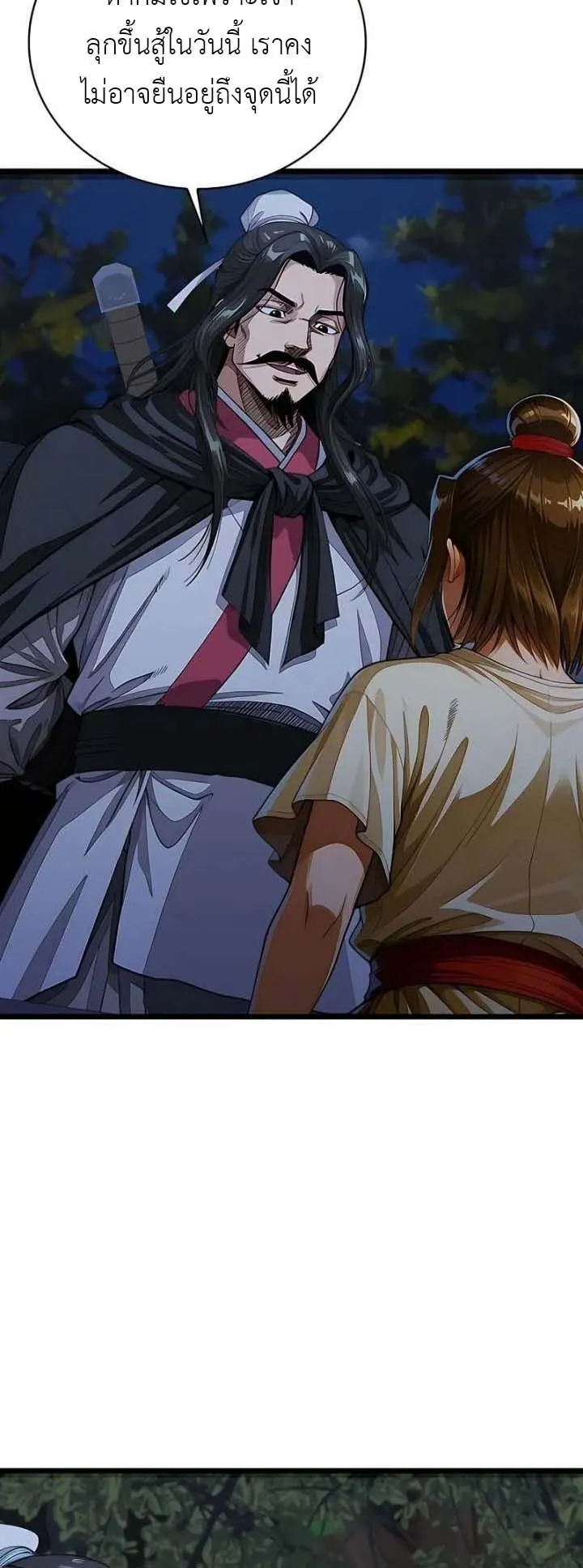 The Divine Sword of the Demonic Path ตอนที่ 19 หน้า 36