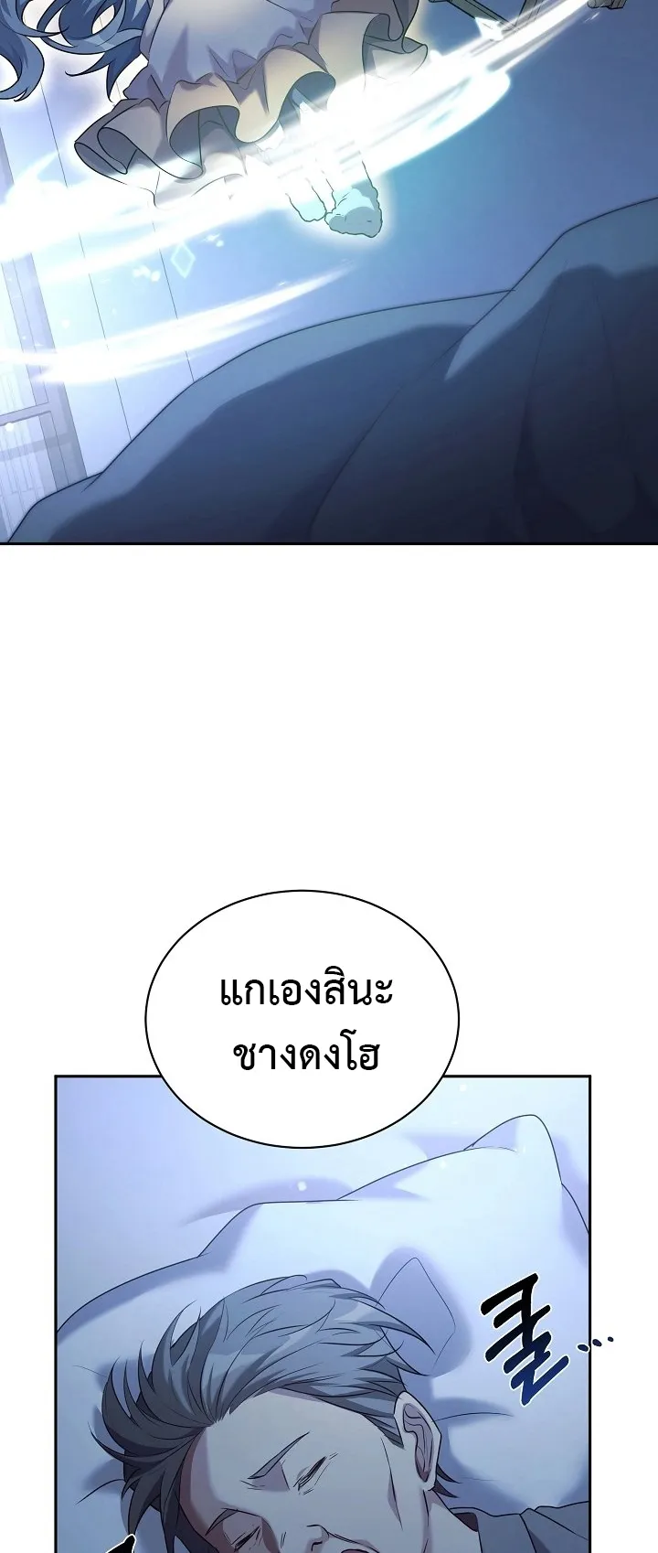 My Daughter is a Dragon ตอนที่ 6 หน้า 40