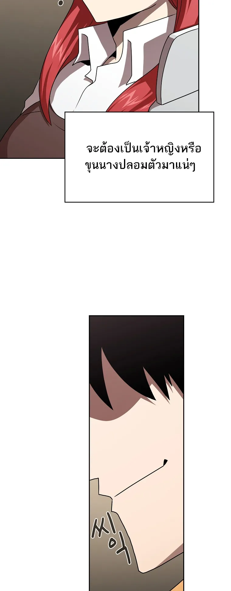 Is This Hero for Real ตอนที่ 6 หน้า 14