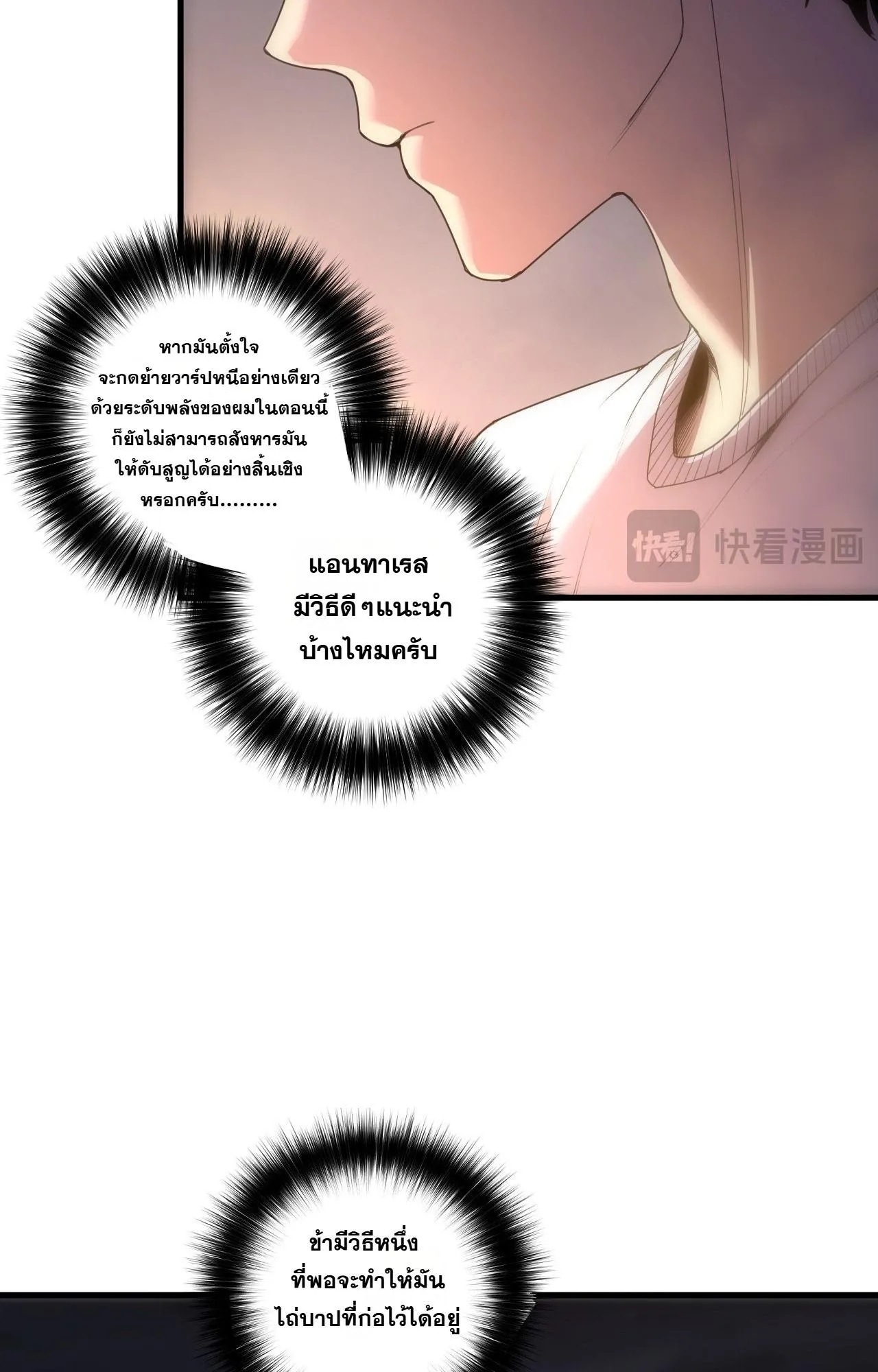 Disastrous Necromancer ตอนที่ 299 หน้า 56